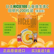 日本HICEE原装进口儿童维生素C咀嚼片青少年VC宝宝VCJapan HICEE imported children's livelihood20260506