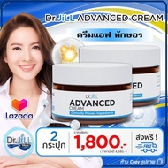 ครีมแอฟ Dr.JiLL 2 กระปุก [ส่งฟรี] Dr.JiLL Advanced Cream ครีมบำรุง Dr.JiLL ครีมแอฟ ทักษอร เนื้อครีมเ