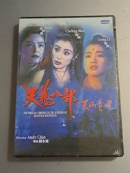 DVD 新天龍八部之天山童姥 美亞舊版 (全新未開封) 林青霞, 鞏俐, 張敏
