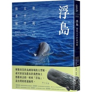 Floating Island: Discover Pacific Scented Whale (Liao Hongji, Etc. (Author), Hualien County Formosa 