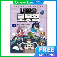 Popbook Tomorrows Robot King Volume 3 (Main Book + Mixture Separation Robot Kit)
