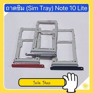 ถาดซิม / ถาดใส่ซิม  (Sim Tray) Samsung Note 10 Lite