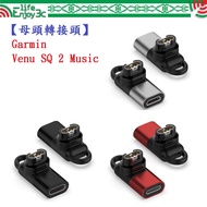 EC [Female Adapter] Garmin Venu SQ 2 Music Type-C Micro USB IOS