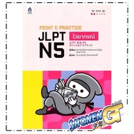 POINT & PRACTICE JLPT N5 Grammar Book