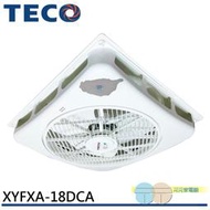 TECO 東元 製 去8吋 輕鋼架循環扇 DC直流變頻馬達 附遙控器 天花板節能循環扇 XYFXA-去8DCA