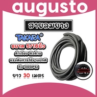 สายลมยาง ขนาด5/16นิ้ว(8มิล) (Takara) ตัดแบ่งขาย 1-100 เมตร สายลมยาง สายลม สายเครื่องปั้มลม สายปั้มลม
