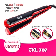 Lucky.EzShop 🔥 เครื่องหนีบผม CKL 707 ที่หนีบผม เครื่องรีดผม แผ่นเซรามิค ปรับอุณหภูมิได้ 11 ระดับ เคร