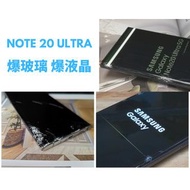 三星 NOTE 20 Ultra 爆mon換mon 資料可完整保留 NOTE 10+ S20Ultra A52 S22 更換原裝屏幕