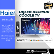 HAIER คิวแอลอีดีทีวี 55 นิ้ว HAIER (4K Google TV) รุ่น H55K7UG