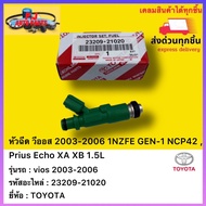 หัวฉีด แท้ 23209-21020 ยี่ห้อ TOYOTA รุ่น วีออส 2003-2006 1NZFE GEN-1 NCP42 Prius Echo XA XB 1.5L.