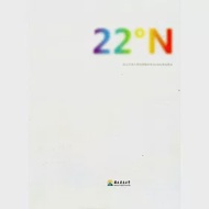 22°N：國立屏東大學視覺藝術學系106級畢業畫冊 作者：國立屏東大學視覺藝術學系106級全體學生