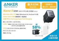 Anker Nano II 65W PD+PPS 細你充電器