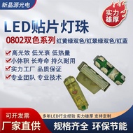 0805Side Series0802Red, Yellow, and Green Two-tone0802Red and Blue Two-Tone0802Red and Green Two-ton