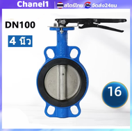 วาล์วปีกผีเสื้อ ขนาด 4 นิ้ว D71X-16Q DN100 พร้อมคันโยก (LEVER)