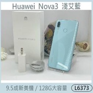 HUAWEI NOVA3 藍 6+128G 大容量 二手機 機況美 淺艾藍 L6373 實體店面 華為【承靜數位-六合】