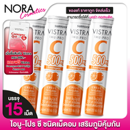 [4 หลอด] Vistra Imu Pro C Lozenges วิสทร้า ไอมู-โปร ซี 500 มก. เม็ดอม [15 เม็ด] วิตามินซี ชนิดเม็ดอม