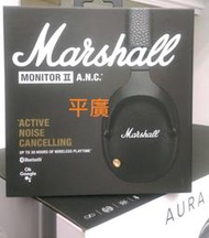 平廣 Marshall MONITOR II A.N.C. 藍芽降噪耳機 公司貨保1年 另售1代 JBL
