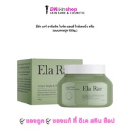 ELA Rare [Bottle Type 100g.] ARMPIT WHITE & BRIGHTENING CREAM RAE