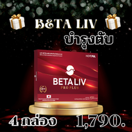 BetaLiv (เบต้าลีฟ) ผลิตภัณฑ์เสริมอาหาร ของแท้ 100% พร้อมส่ง 1 กล่อง บรรจุ 10 เม็ด #betaliv 4 กล่อง