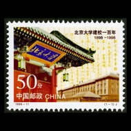 China Stamps: Beijing University 100th Anniversary Stamps