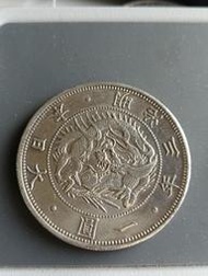ZZ17--明治三年一元龍銀--無補--1