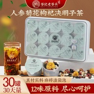 老谷头人参菊花枸杞决明子茶蒲公英根桑葚桑椹黑枸杞茯苓桑叶柴葛根茶 30罐30天量