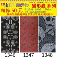 MultiX < Amoeba Series-2 Magic Headscarf > [Factory Direct Sales] Seamless Universal Sports Elastic 