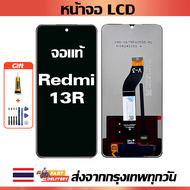 หน้าจอ Xiaomi Redmi 13R แท้ หน้าจอ LCD พร้อมทัชสกรีน สำหรับ redmi 13r พร้อมไขควง + กาว