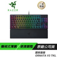 RAZER ORNATA V3 TENKEYLESS 雷蛇 雨林狼蛛 V3 TKL 機械式薄膜混合 電競鍵盤