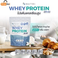 ส่งฟร 2 ถุง แถม แก้ว Nutri Whey Protein - เวย์โปรตีนสำหรับผู้สูงอายุ สูตรใหม่ผสมแคลเซียม