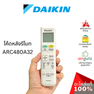 [ลดราคา การันตีถูกสุด] Daikin ของแท้ Remote Control รีโมท แอร์ไดกิ้น ของแท้ ตรงรุ่น ครบทุกซีรีส์ เช็