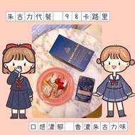 超級好味Lunasin CoCoa朱古力代餐