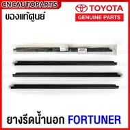 2004-2015 TOYOTA FORTUNER Outer Seal Glass Edge Water Squeegee Door