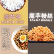 魔芋面魔芋米 260g 270g konjac noodles rice flavour pack 0 kcal low carb ketofriendly flavour mala korea sp