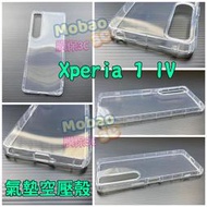 氣墊空壓殼 Sony Xperia 1 5 10 iii 三代 ii 二代 IV 四代 保護殼 手機殼 空壓殼 透明殼