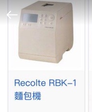 Recolte RBK-1 麵包機
