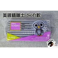American SuperSculpey Soft Clay/American Thermoplastic Clay Model Sculpture 1 Pound (454g) -Gray SS1