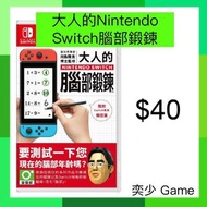 (數位)腦科學專家川島隆太博士監修大人的Nintendo Switch腦部鍛鍊 Dr Kawashima's Brain Training for Nintendo Switch ｜Nintendo Switch 數位版遊戲