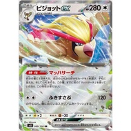 Pidgeot EX - 089/108 - JP