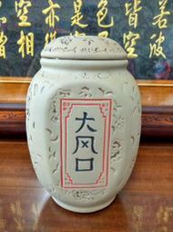 【靜福緣】精品砂罐『大風口－茶葉罐』高14cm 砂甕茶倉醒茶甕茶葉罐紫砂罐密封防潮儲物罐