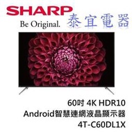 【限量特價23900】SHARP夏普 4T-C60DL1X 60吋 4K連網液晶顯示器【另有KM-65X80L