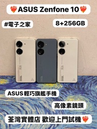 (💖 ASUS輕巧旗艦手機 💖）ASUS Zenfone 10/高質性價比/✨勁靚機/完美機✨/㩒用8+256GB/5.9 吋/🤍白色🤍💙藍色💙/高像素鏡頭/多功能側邊按鍵/電子之家，超多靚安卓手機之