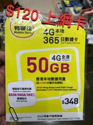 數據卡  50GB鴨聊佳上網年卡  藍田地鐵站面交