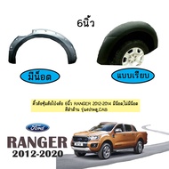 ซุ้มล้อ คิ้วล้อ 6นิ้ว Ford Ranger 2012-2014 มีน็อต สีดำด้าน รุ่น4ประตูแคป