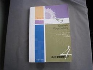 博青睞英文學習~工具書~英語辭彙【高中7000單字 4  附自我測驗卷  字母S~Z] 威俐英文高中模考班  25開31