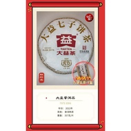 PU ER TEA 【TAETEA BRAND (Ripe) -  7572 2201 (357g)】大益普洱茶 (熟茶) 7572 2201 (357克)