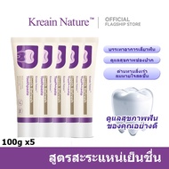 Kreain Nature ครีมยาสีฟันขาวขจัดคราบ ลดเหลืองฟัน ป้องกันการอักเสบเหงือก (สูตรฟลูออไรด์)