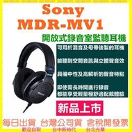現貨開發票 SONY 索尼 MDR-MV1 開放式 錄音室 耳罩式 專業監聽耳機 MV1 有線耳機
