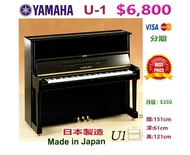😍 😍 😍 YAMAHA U1 鋼琴，優惠大減價：$6800 😍 😍 😍 Made in Japan 日本製造，出廠編號：2758620 闊:151cm，深:61cm，高:121cm 。EBONY 亮