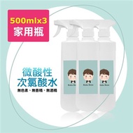 BUBUBOSS-寶寶次氯酸水-微酸性超值加量家用瓶3瓶(500ml／瓶)